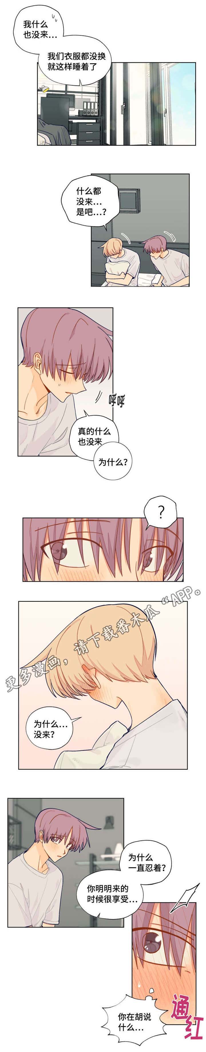 第14话：第14章：我们的关系预览分镜