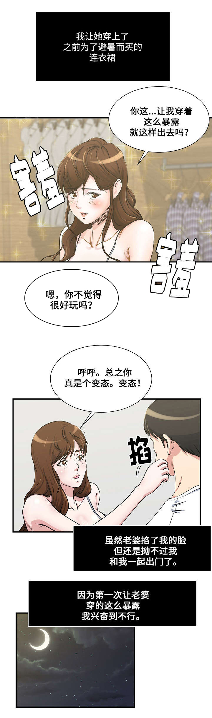 第1话：第1章：散步预览分镜