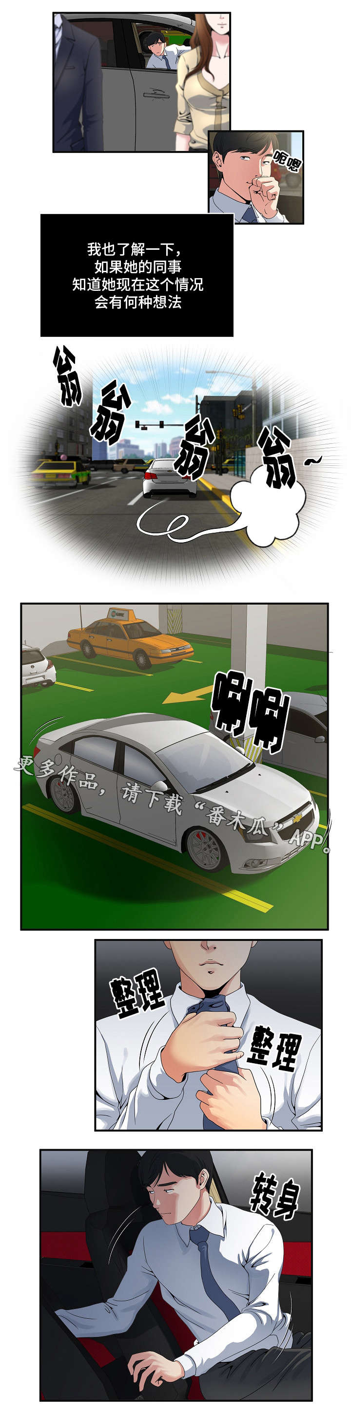 第3话：第3章：在公司预览分镜
