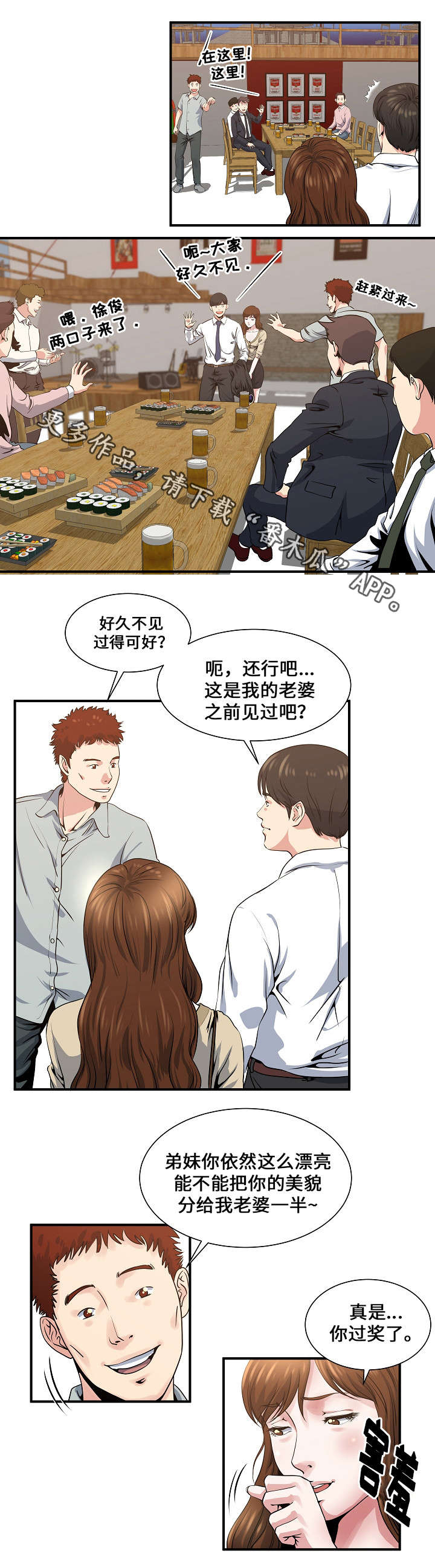 第5话：第5章：同学聚会预览分镜