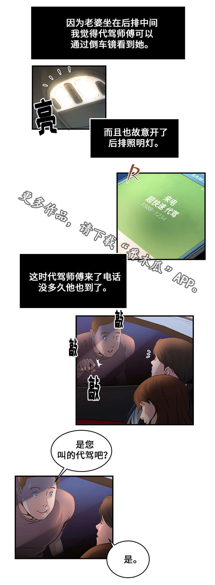 第6话：第6章：代驾司机预览分镜