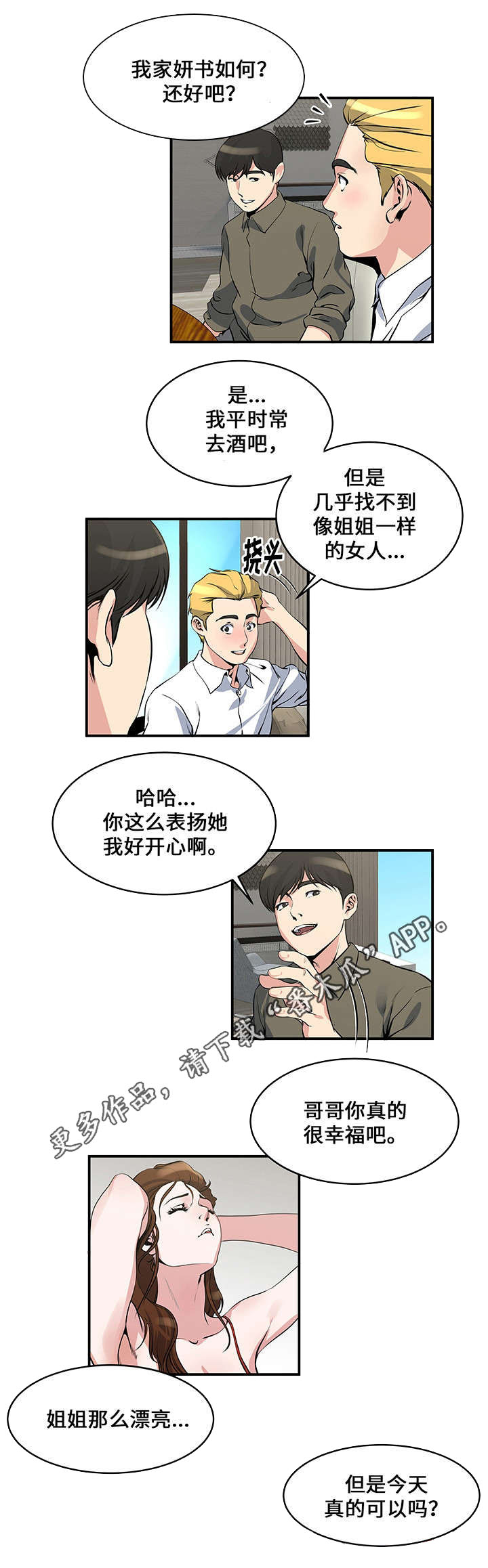 第17话：第17章：洗澡预览分镜