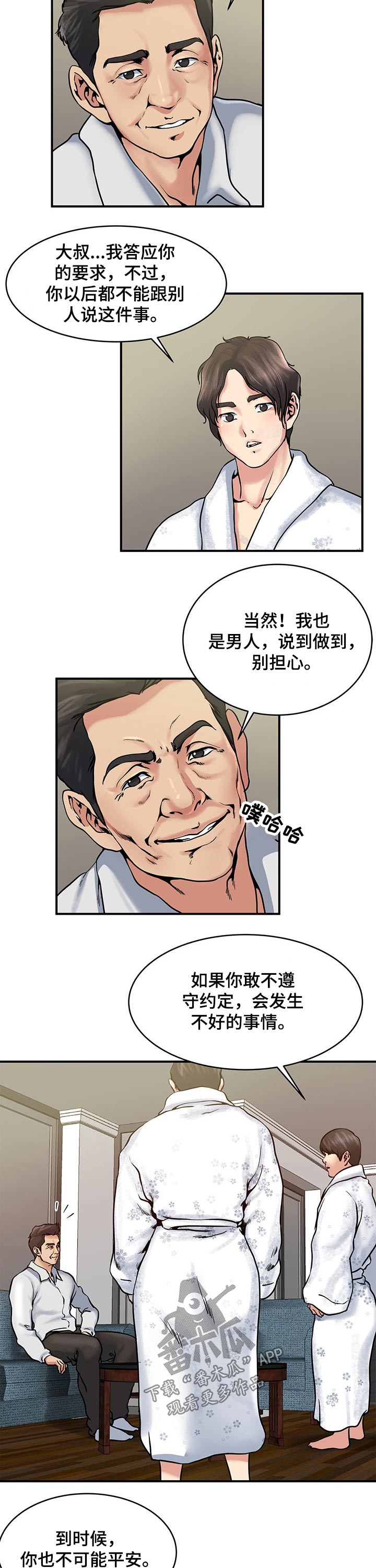 第27章:洗澡