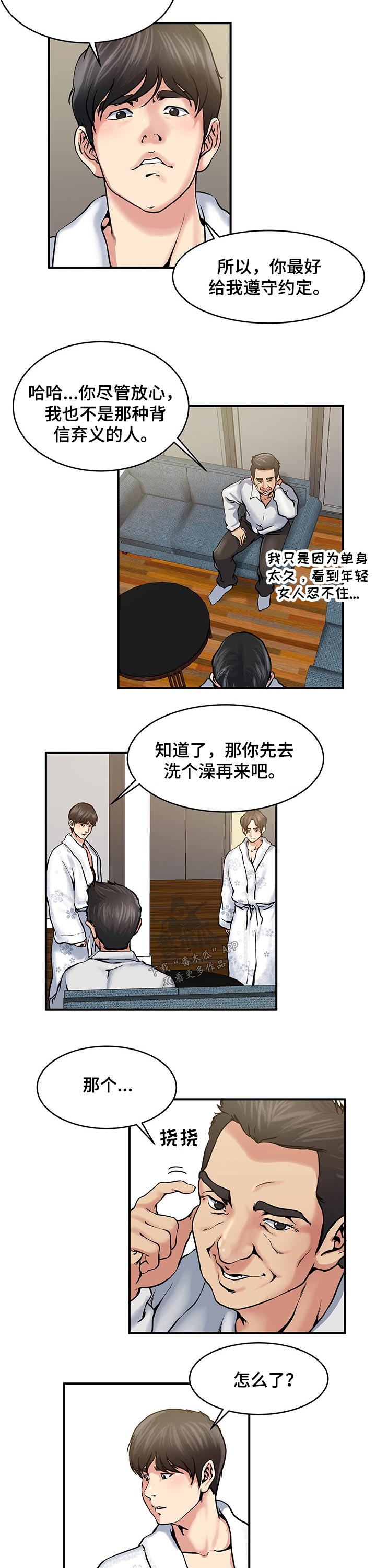第27章:洗澡