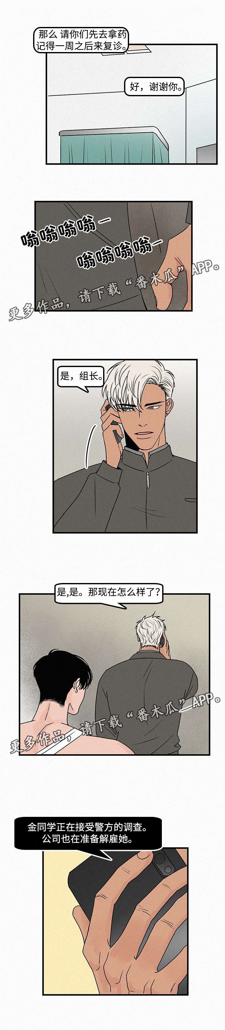 第16话：第16章：受伤预览分镜