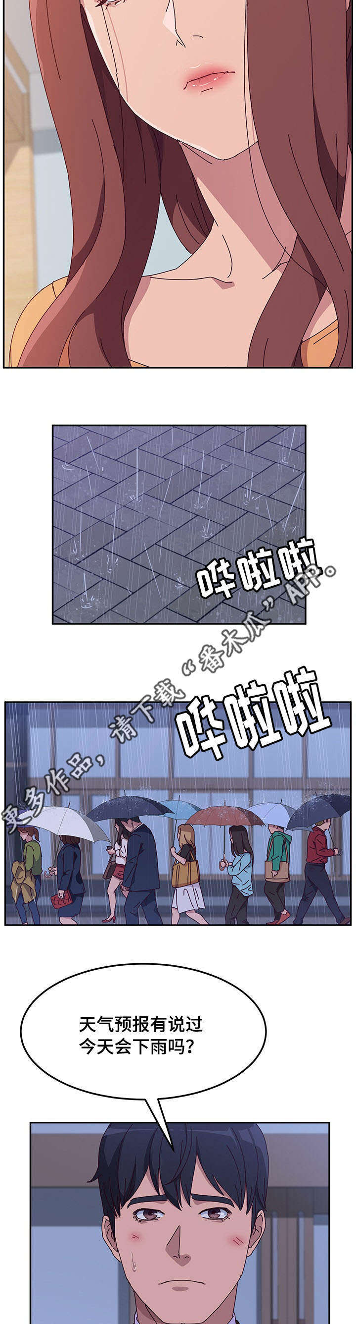 第15话：第15章：借伞预览分镜