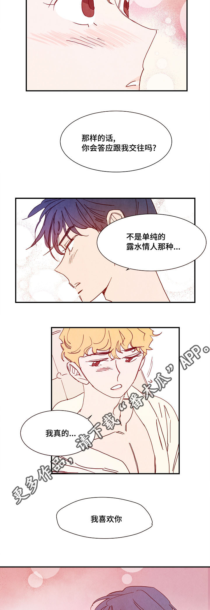 第17话：第17章：告白预览分镜