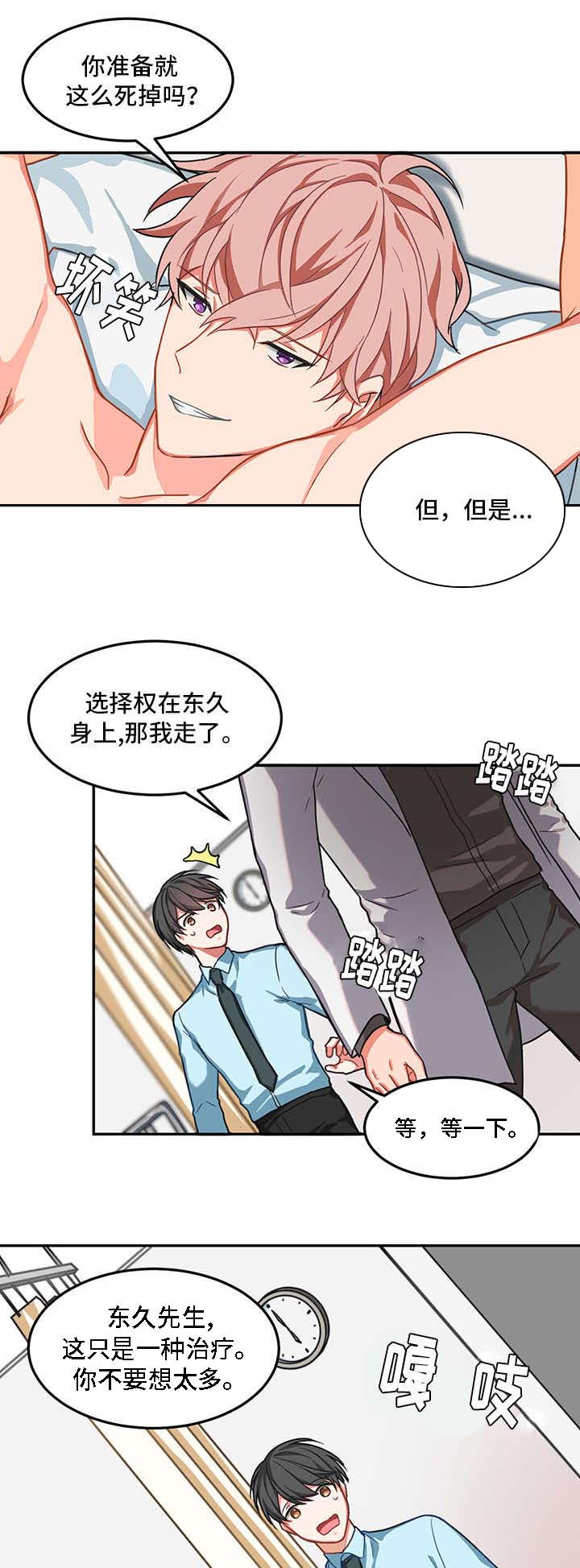 第2话：第2章：治疗预览分镜