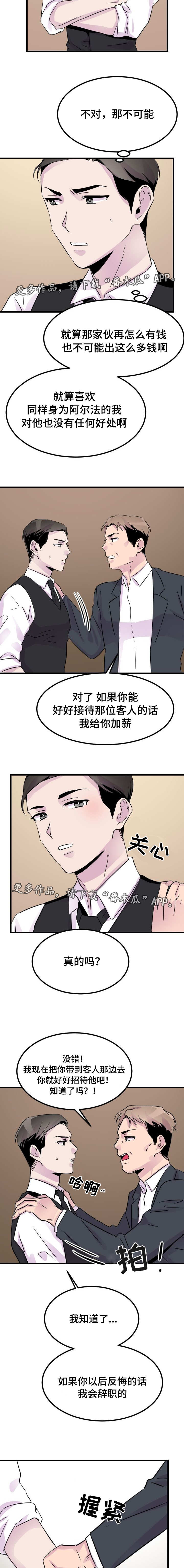 第15话：第15章：专属服务预览分镜