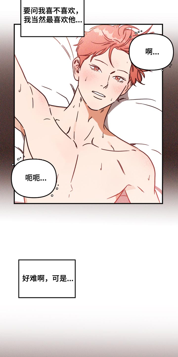 我喜欢他吗?