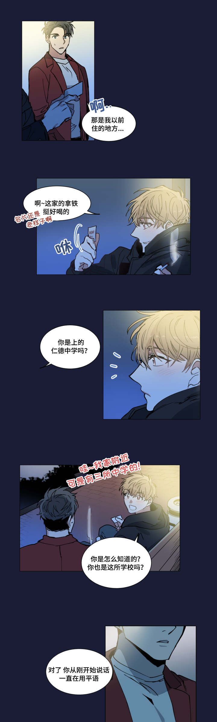 第2话：第2章：不认识我吗预览分镜