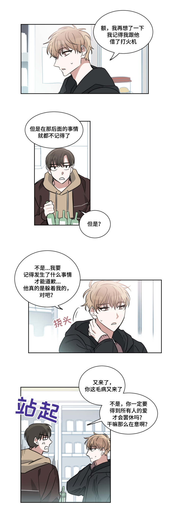 第3话：第3章：解围预览分镜