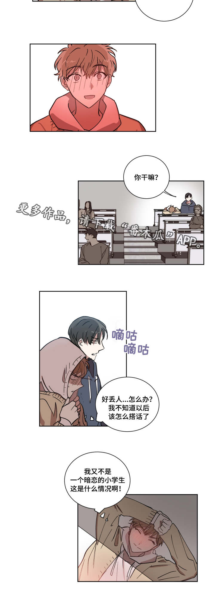 第7话：第7章：表白预览分镜