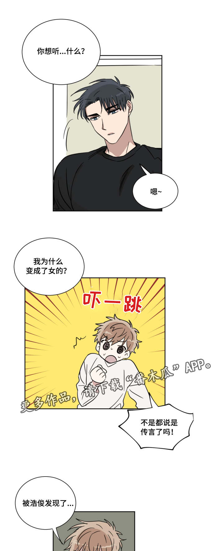 第16话：第16章：怎么想的预览分镜