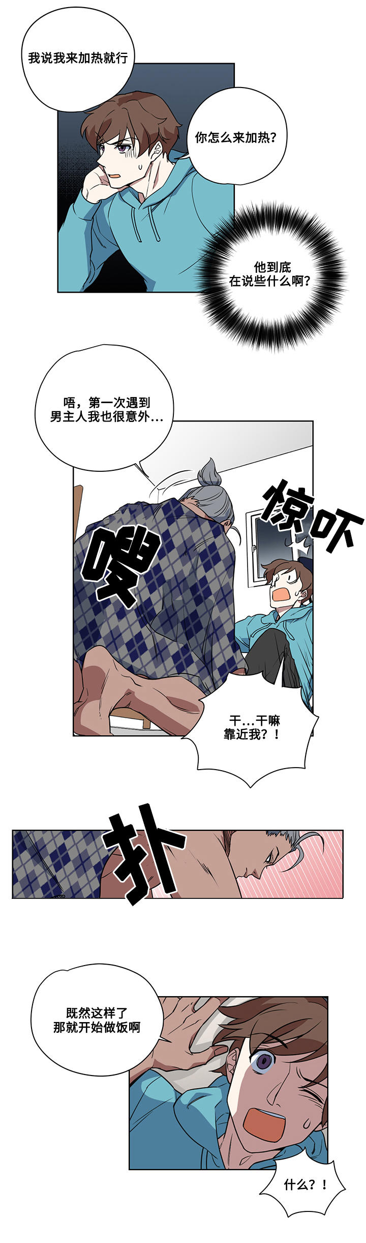 第2话：第2章：做饭预览分镜