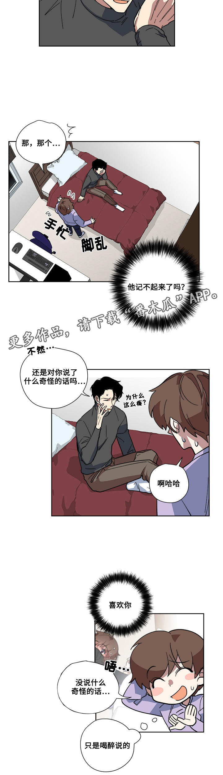 第8话：第8章：心机满满预览分镜