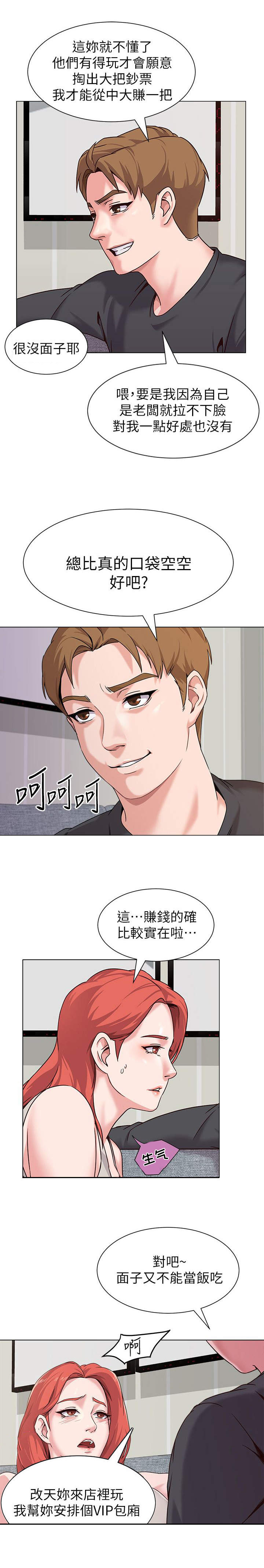 第8话：第8章：念书预览分镜