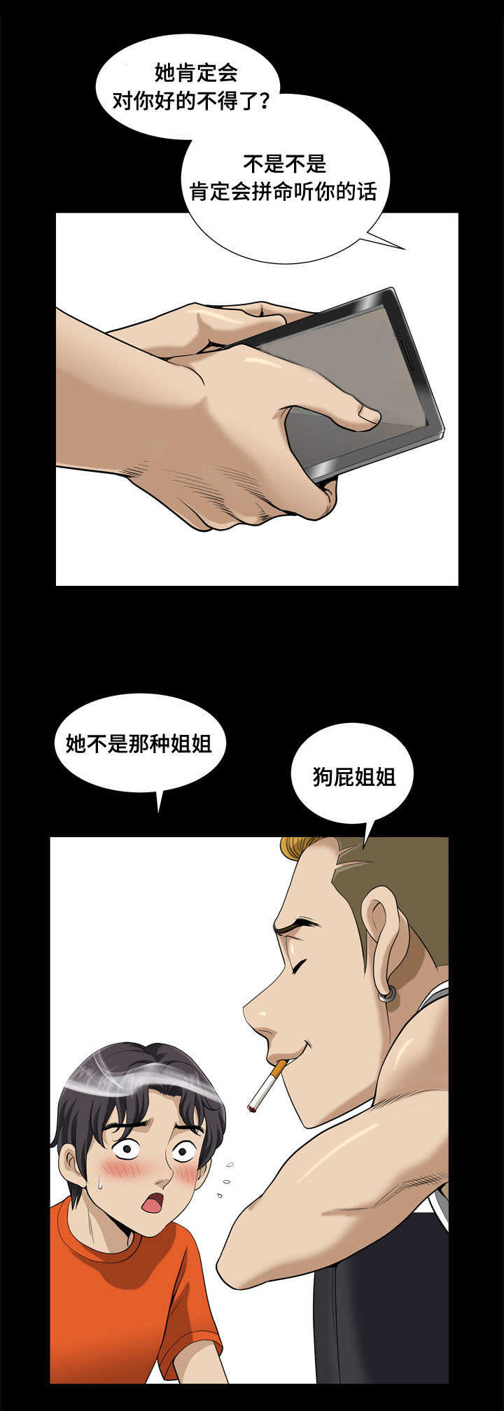 第4话：第4章：胁迫预览分镜