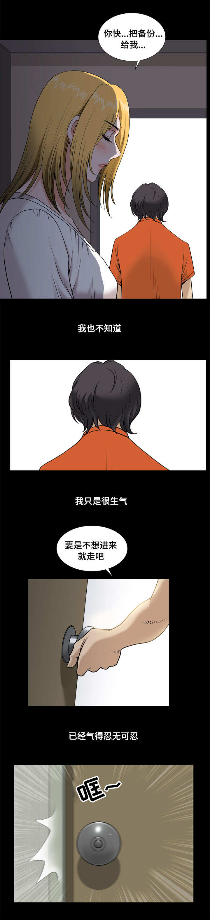 第8话：第8章：区别对待预览分镜