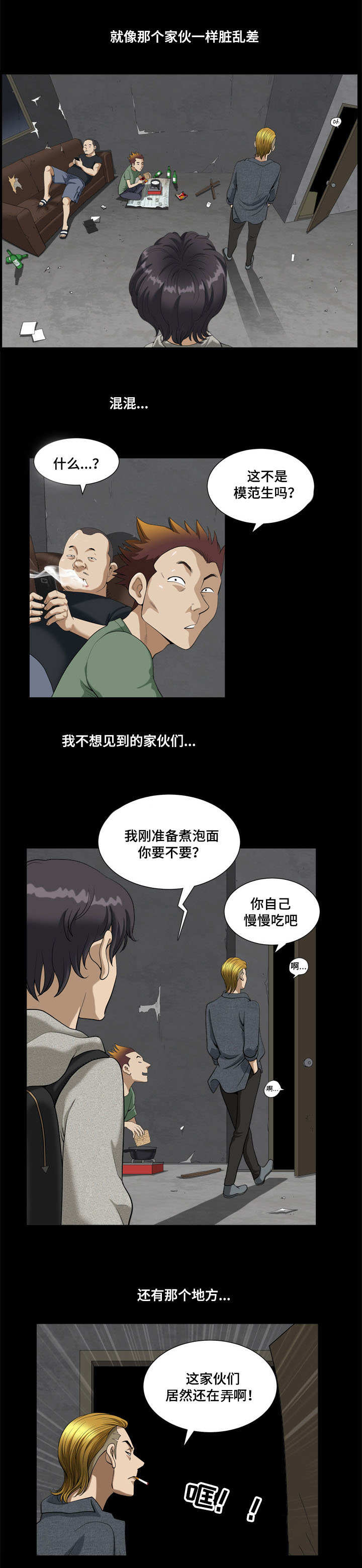 第12话：第12章：混混的窝点预览分镜