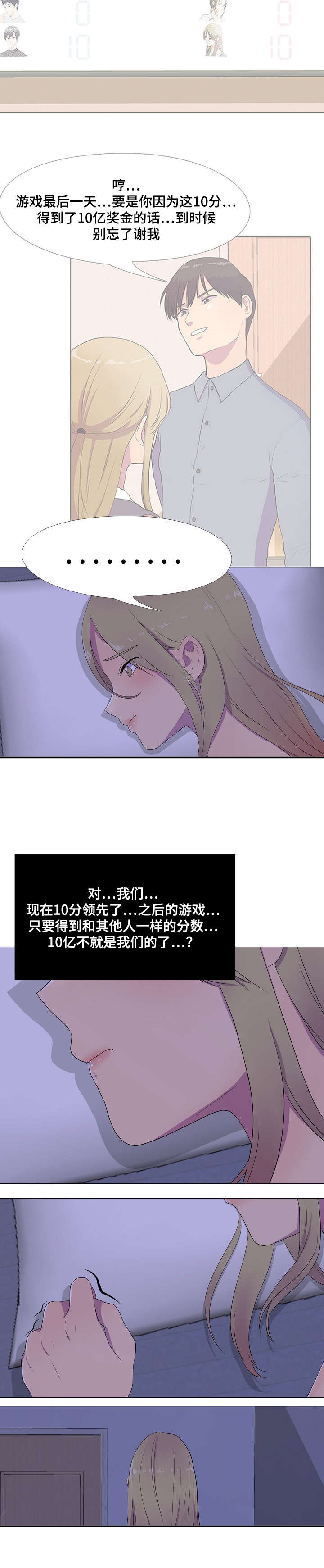 第5话：第5章：偷吃预览分镜