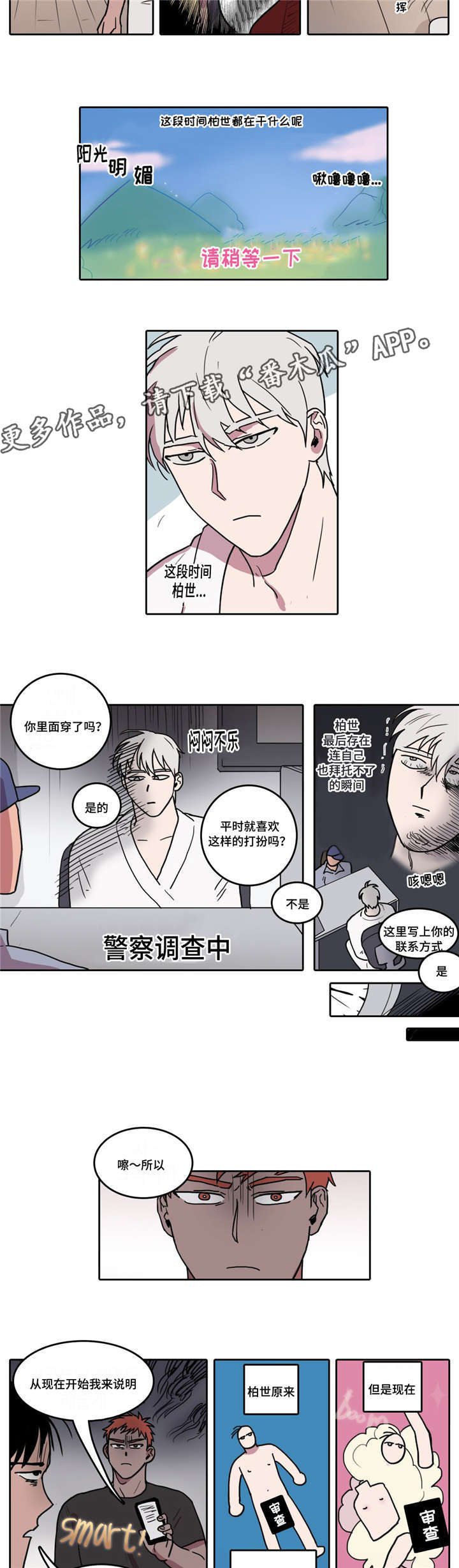 第8话：第8章：柏世的重要性预览分镜