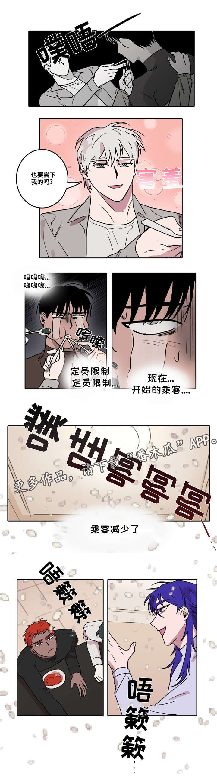 第14话：第14章：自讨苦吃预览分镜