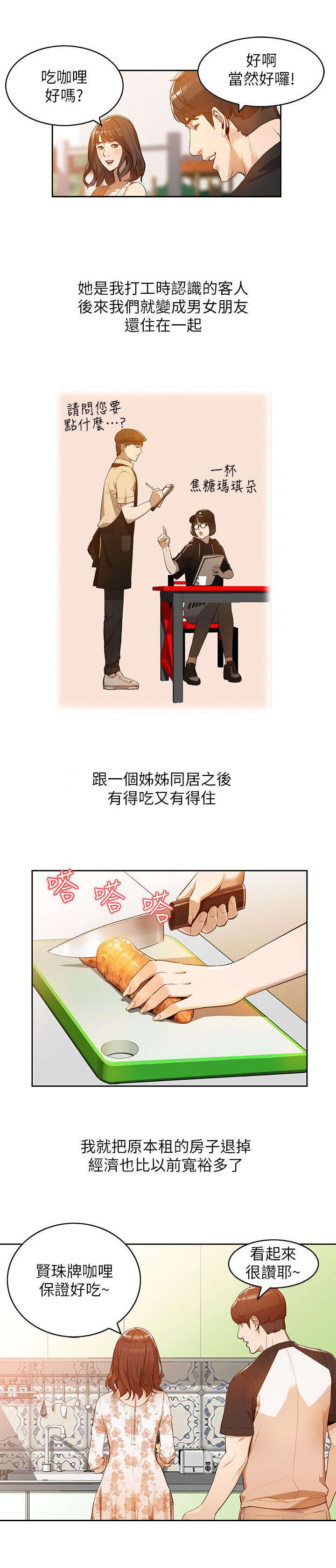 第1话：第1章：不速之客预览分镜