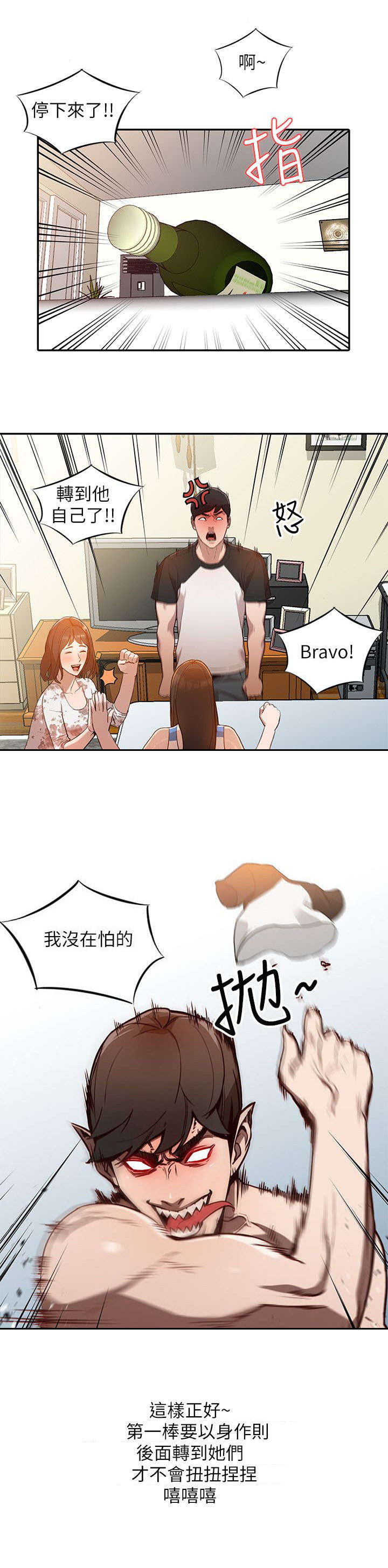 第3话：第3章：意外收获预览分镜