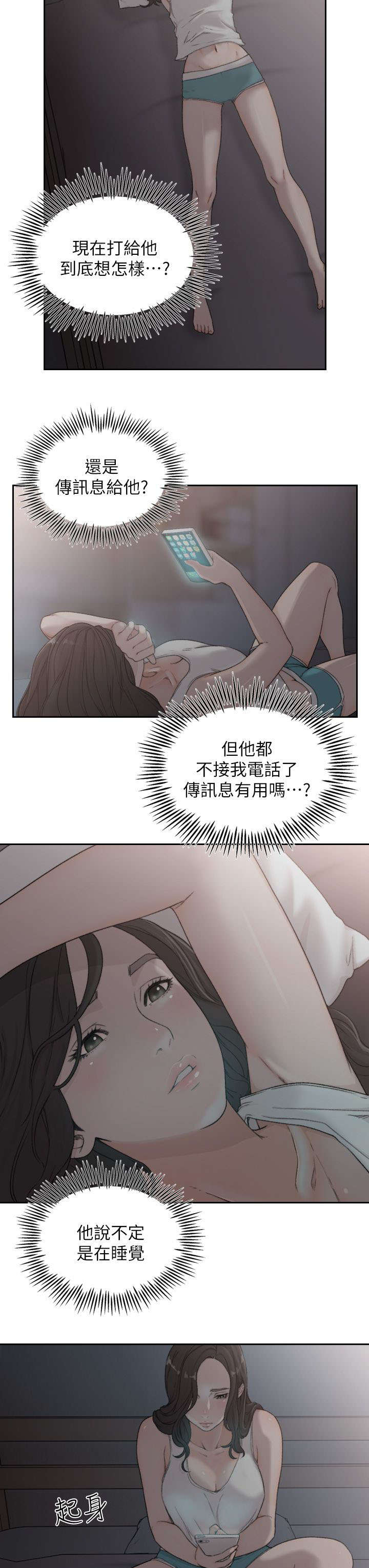 第16话：第16章：辗转反侧预览分镜