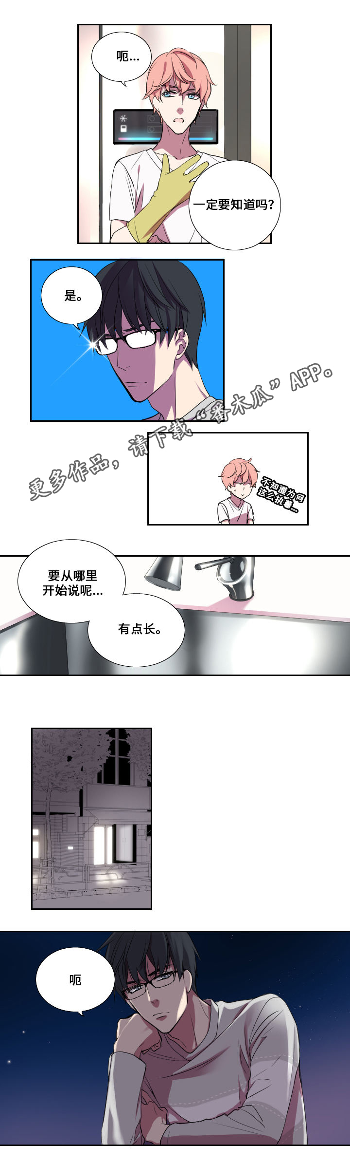 第13话：第13章：告白预览分镜