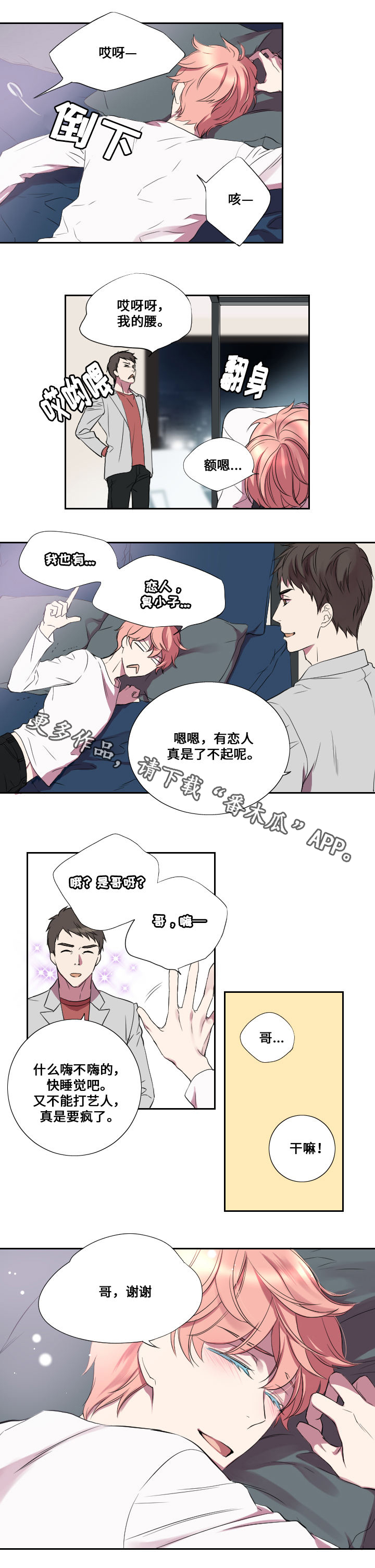 第16话：第16章：醉酒预览分镜