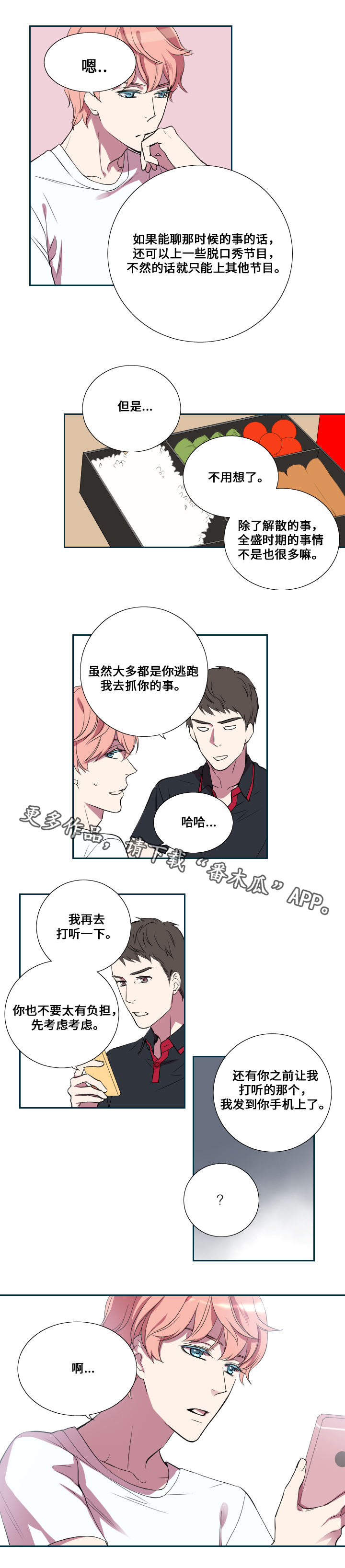 第18话：第18章：主动拜访预览分镜