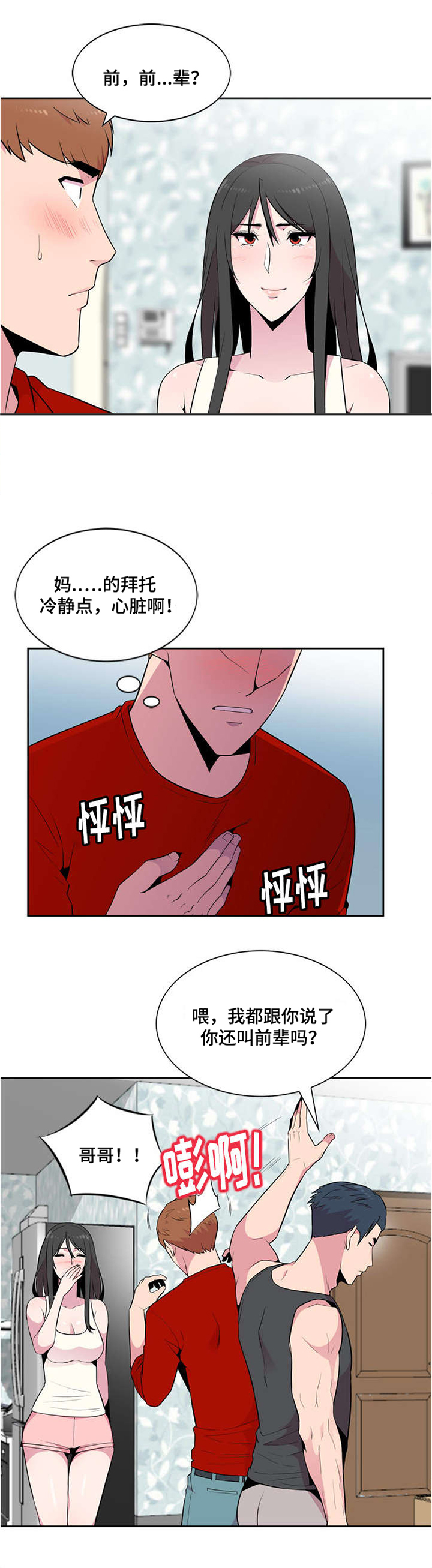 第3话：第3章：脱轨预览分镜