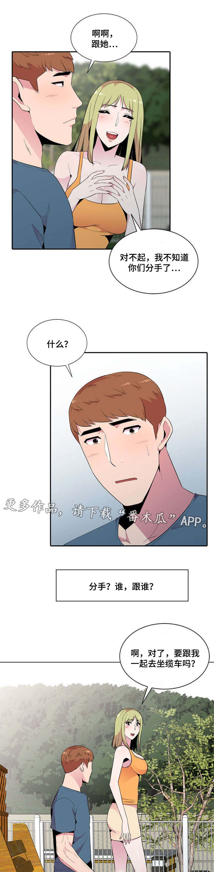 第13话：第13章：我喜欢你预览分镜