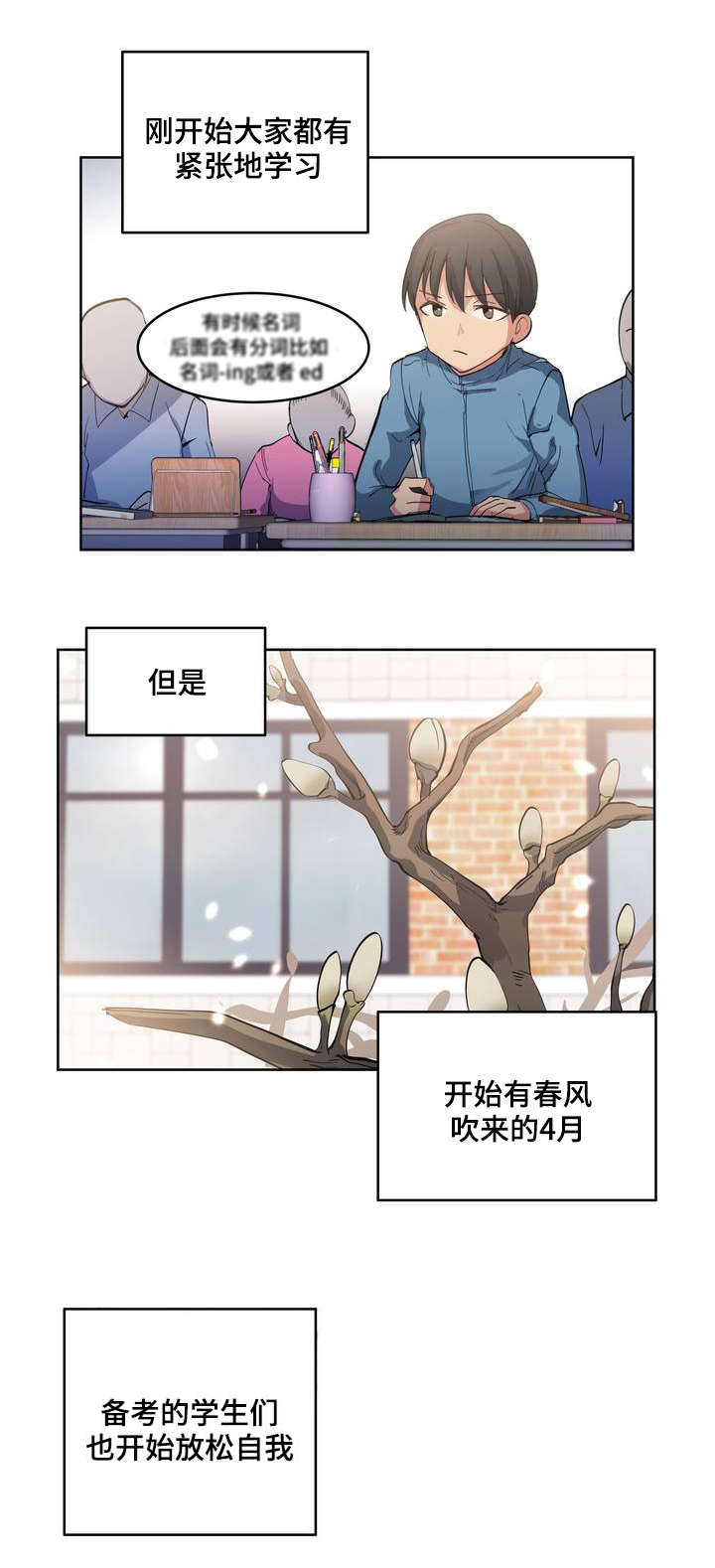 第2话：第2章：懈怠的学习生活预览分镜
