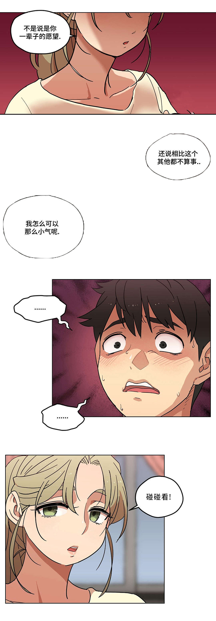 第3话：第3章：酒后预览分镜