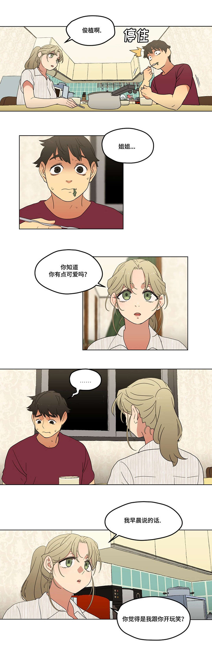 第4话：第4章：男朋友？预览分镜