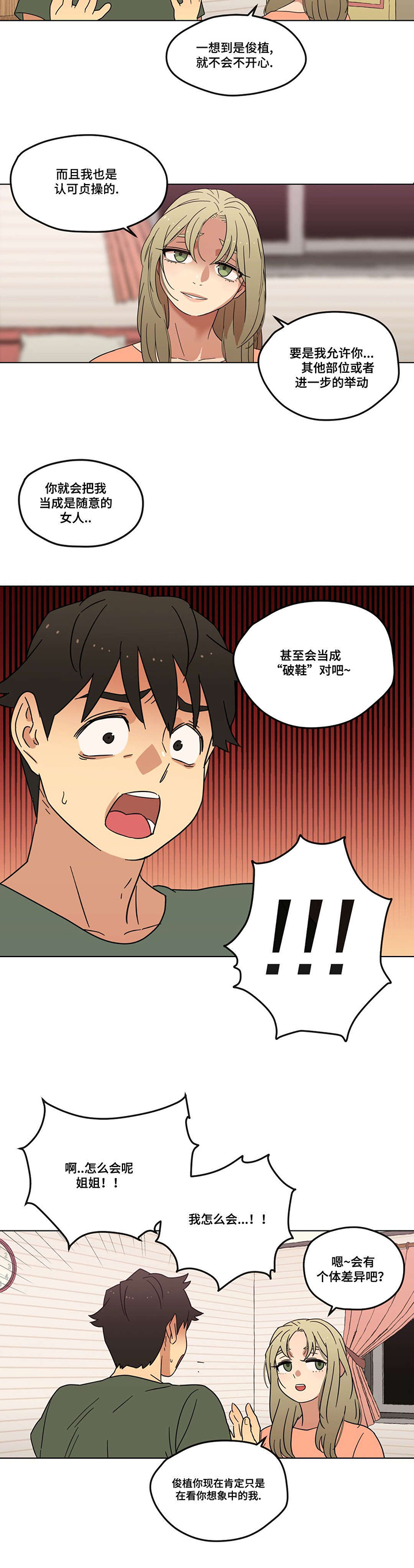 第5话：第5章：秘密预览分镜