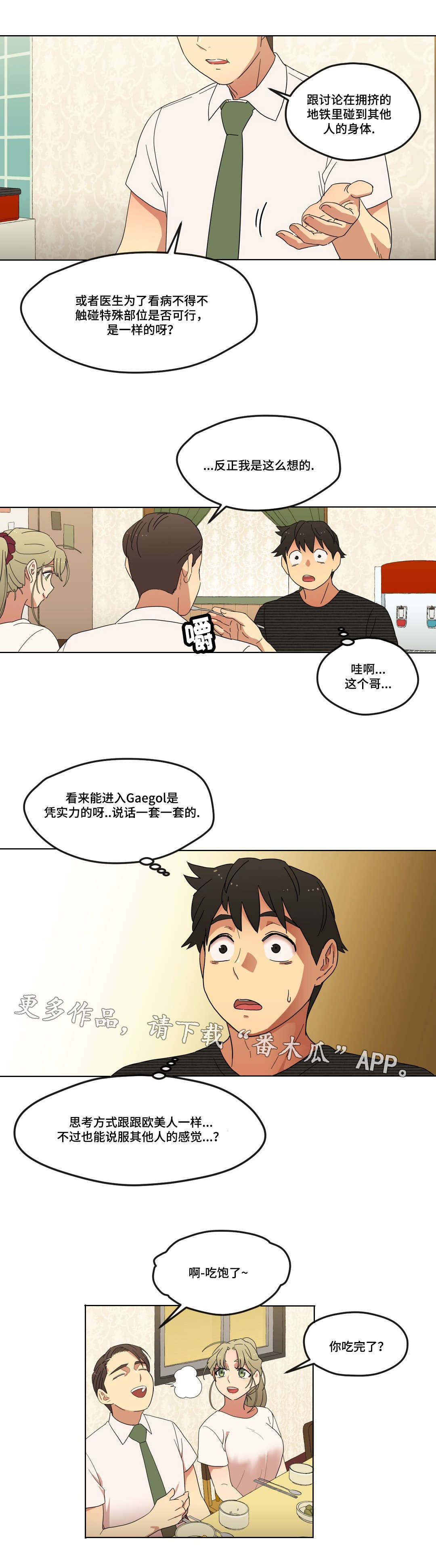 第9话：第9章：警告预览分镜