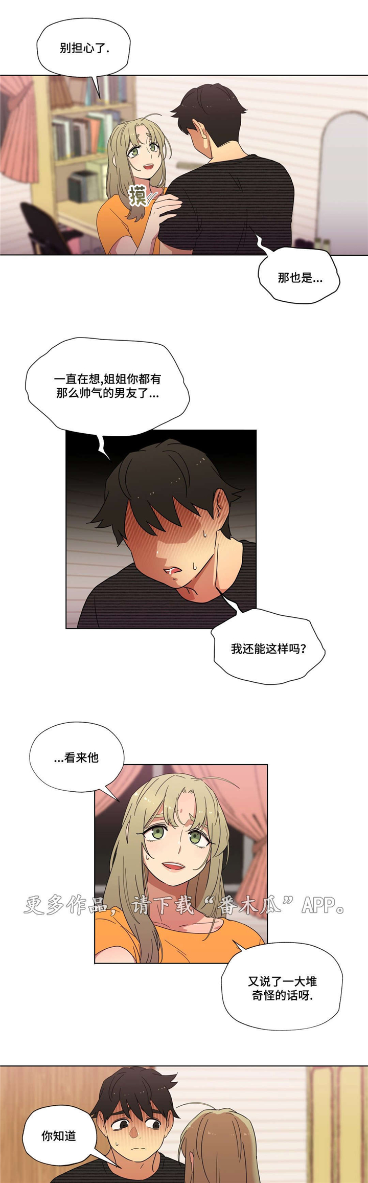 第11话：第11章：能不能趴下预览分镜