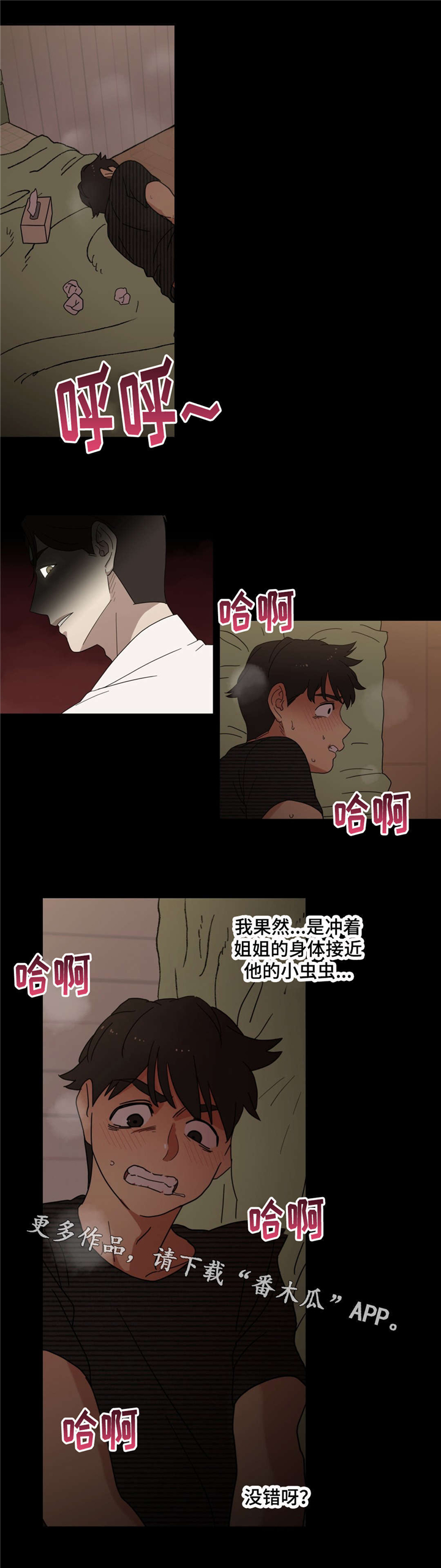 第12话：第12章：我是你的谁预览分镜