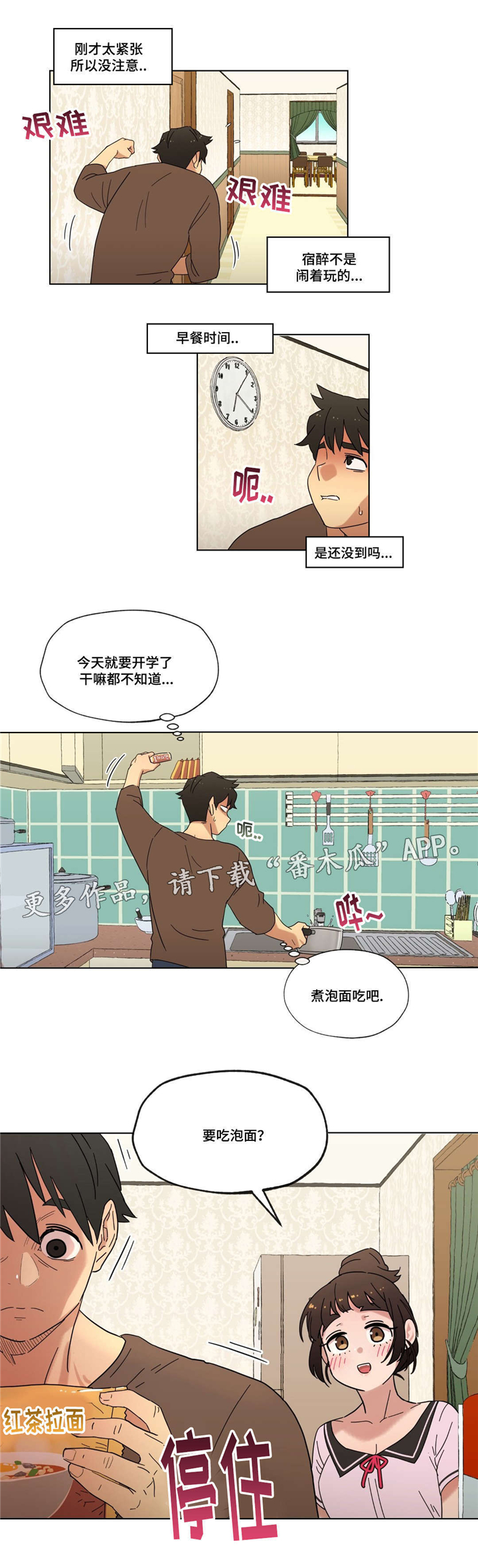 第16话：第16章：泡面预览分镜