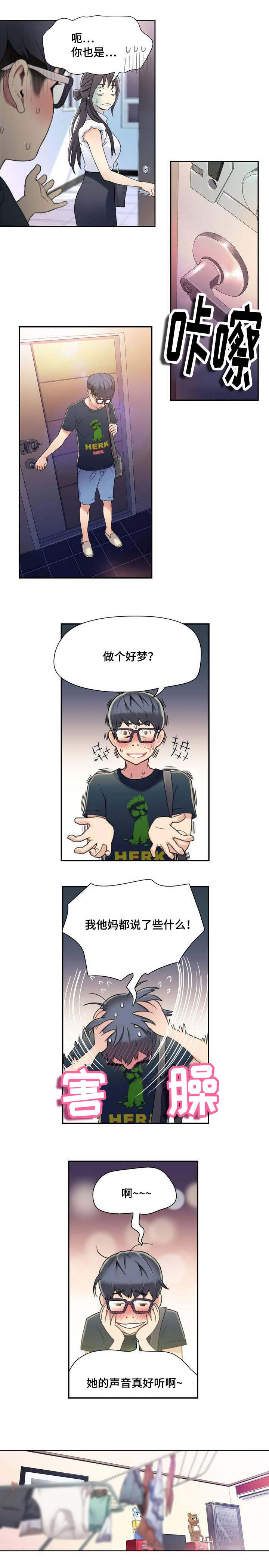第2话：第2章：美女邻居预览分镜
