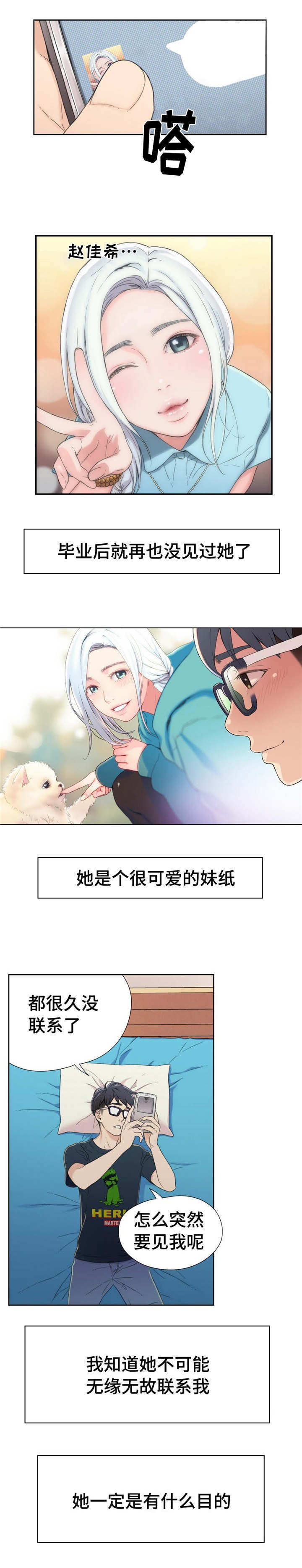 第3话：第3章：赵佳希预览分镜