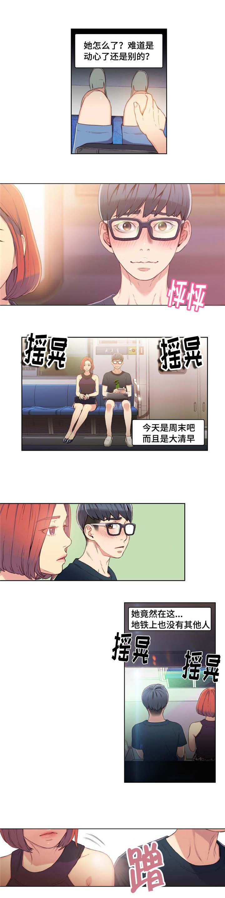 第10话：第10章：地铁艳遇预览分镜
