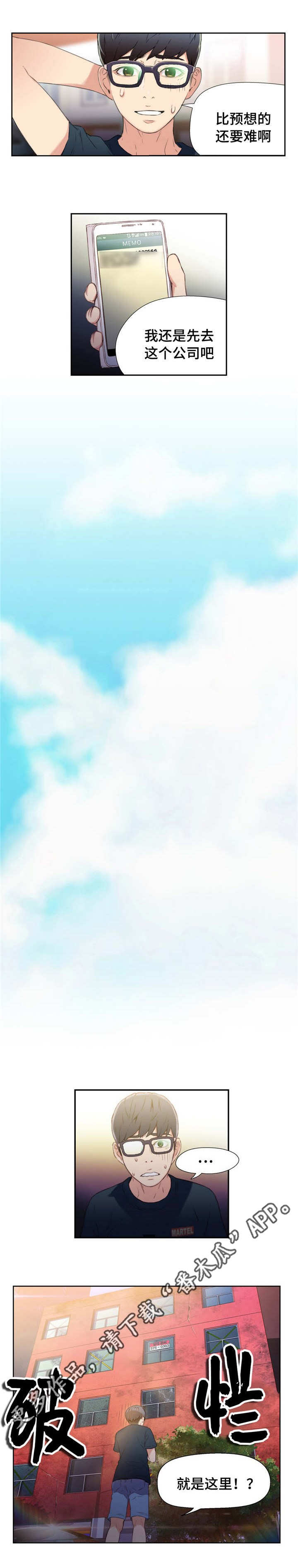 第16话：第16章：破产公司预览分镜
