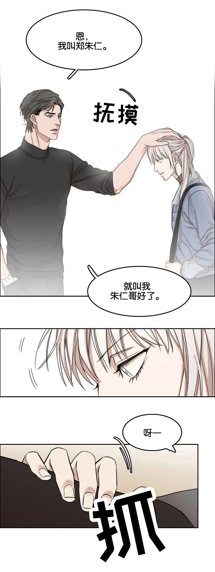 第2话：第2章：再次遇见预览分镜