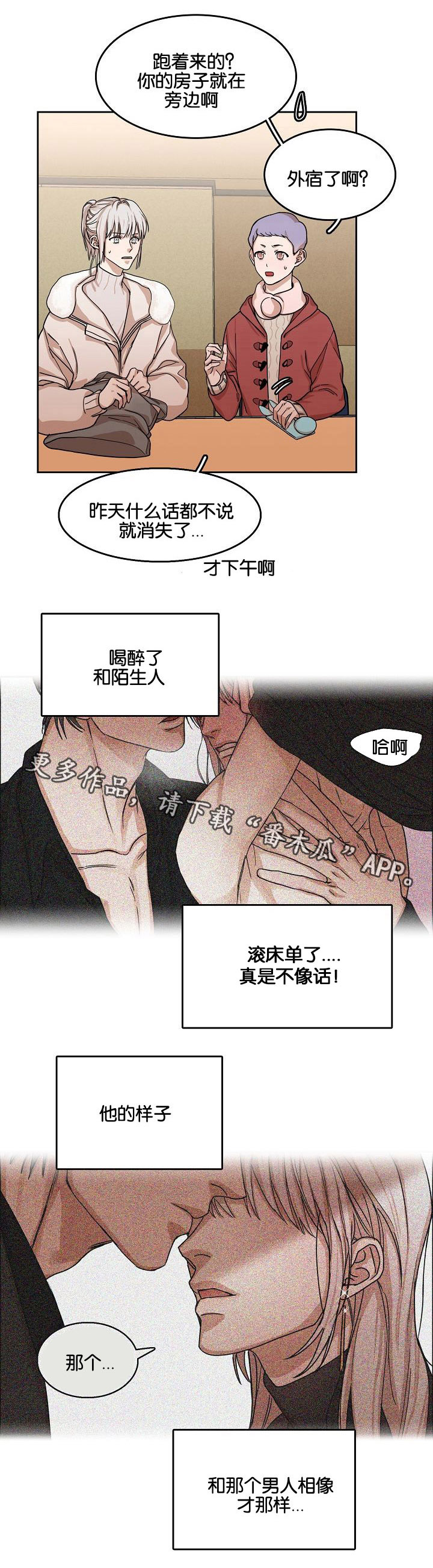 第7话：第7章：第二天预览分镜