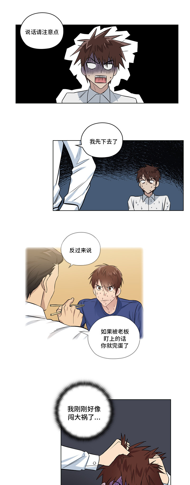第3话：第3章：闯祸了预览分镜